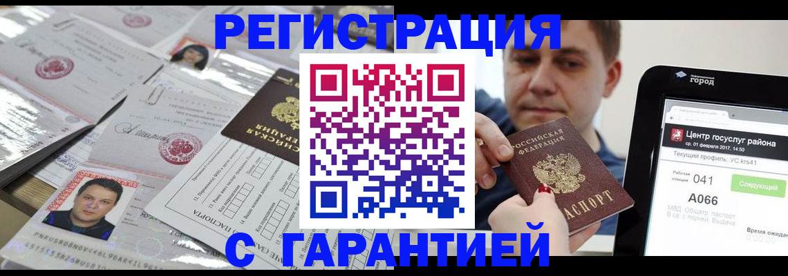 прописка ребенка в Киренске