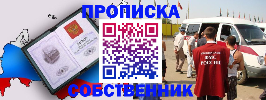 прописка в Киренске